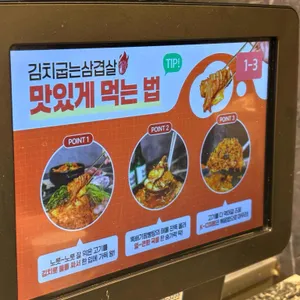 김치굽는삼겹살 리뷰 사진