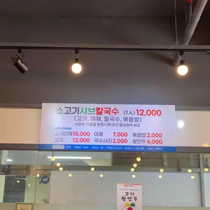 담은샤브칼국수 리뷰 사진