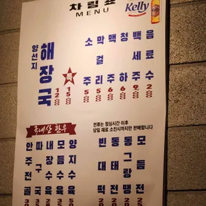 청진옥 리뷰 사진