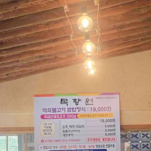 목향원 리뷰 사진