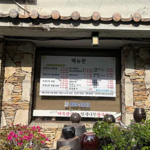 손이가 어죽칼국수 리뷰 사진