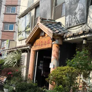 손이가 어죽칼국수 리뷰 사진