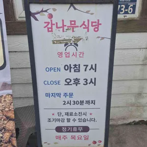 감나무식당 리뷰 사진