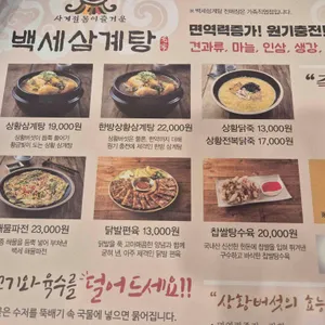 백세삼계탕 리뷰 사진