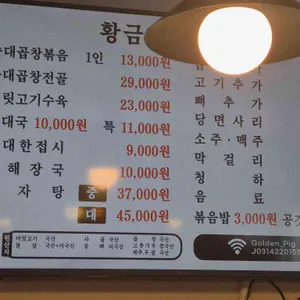 황금돼지순대국 리뷰 사진
