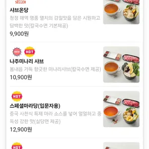 샤브온당 리뷰 사진