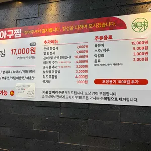 미미아구찜 리뷰 사진