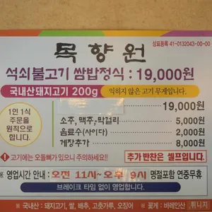 목향원 리뷰 사진