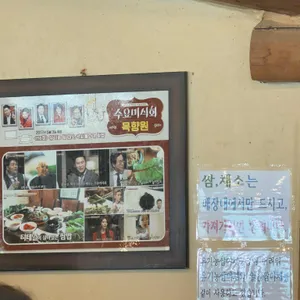 목향원 대표 사진