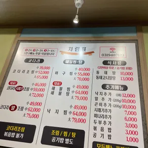 신선혜 당진아구동태찜탕 리뷰 사진