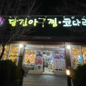 신선혜 당진아구동태찜탕 대표 사진
