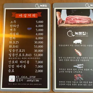 녹돈집 리뷰 사진