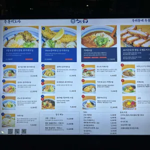 우동키노야 리뷰 사진