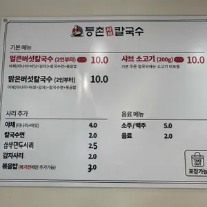 등촌샤브칼국수 리뷰 사진