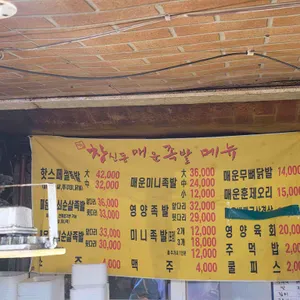 창신동매운족발 리뷰 사진