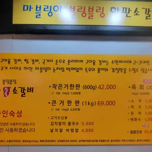 한판참숯소갈비 리뷰 사진