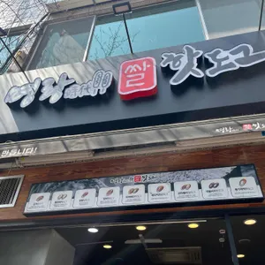 명랑핫도그 사진 1