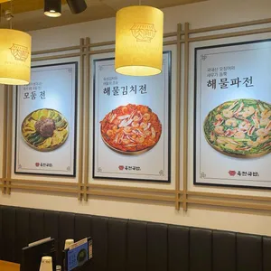 육전국밥 리뷰 사진