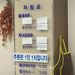 장안횟집 리뷰 사진