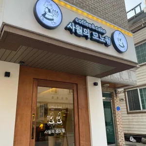 카페 모노웜 사진