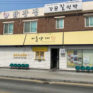 서울양계 대표 사진