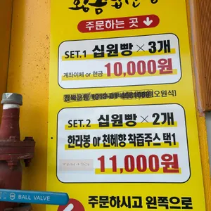 전주황금십원빵 리뷰 사진