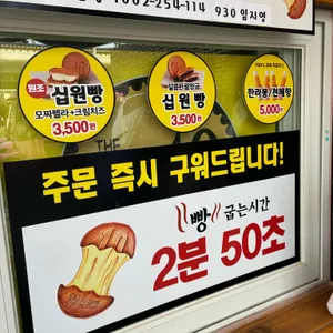 전주황금십원빵 리뷰 사진