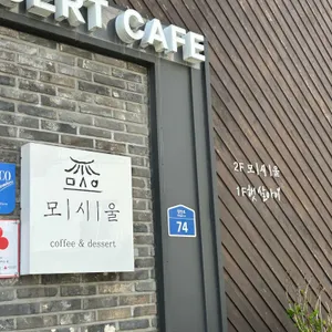 모시울 대표 사진