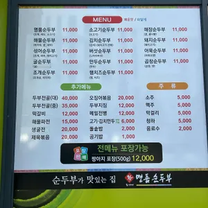 명품순두부 리뷰 사진