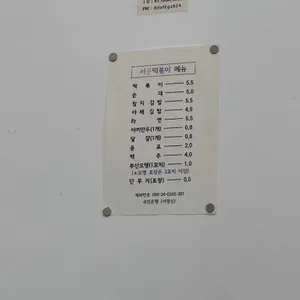 서문떡볶이 리뷰 사진