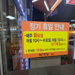 진식당 리뷰 사진