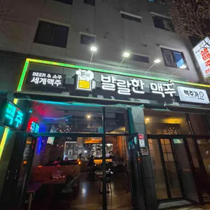 발랄한맥주 사진 2