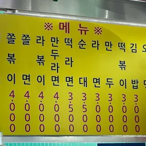 남동공단떡볶이 리뷰 사진