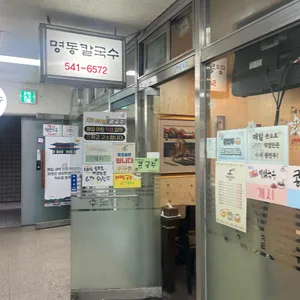 명동칼국수 리뷰 사진