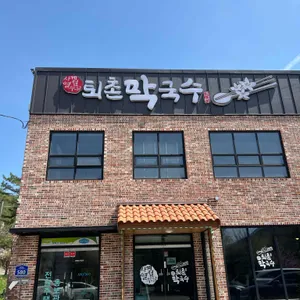 퇴촌막국수 사진 1