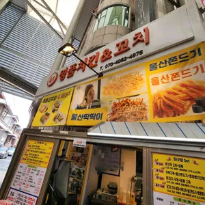 명품치킨&꼬치 사진 1