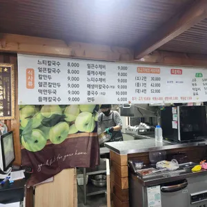 느티나무칼국수샤브샤브 리뷰 사진