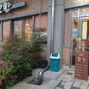 모란한정식 사진