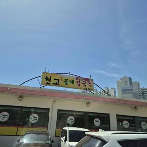 현고들깨손칼국수 리뷰 사진