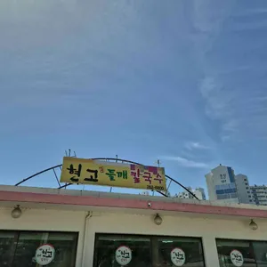 현고들깨손칼국수 대표 사진