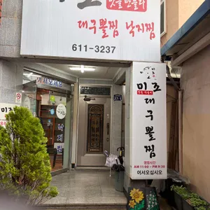 미조 사진