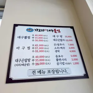 가고파대구뽈찜 리뷰 사진