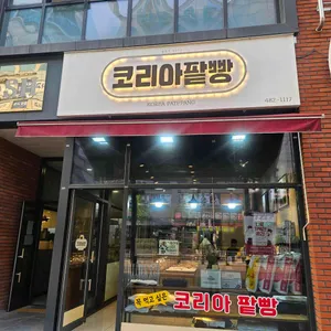코리아팥빵 사진 1