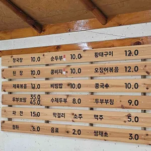 통진참두부나라 대표 사진