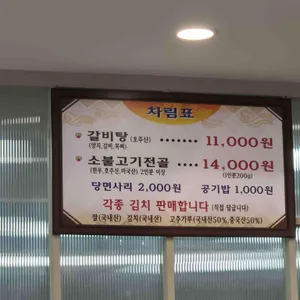소향갈비탕 소불고기전골 리뷰 사진