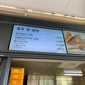 호두잣과자 만쥬리아 리뷰 사진