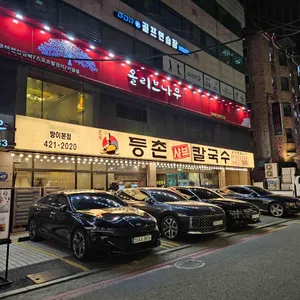 등촌샤브칼국수 리뷰 사진