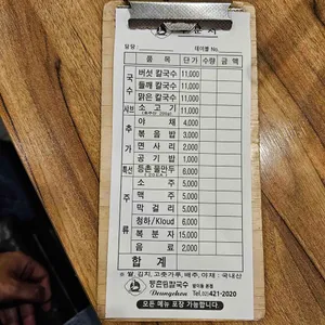 등촌샤브칼국수 리뷰 사진