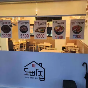 도빠집:도시락에 빠진 집밥 리뷰 사진