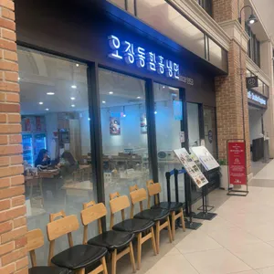 오장동함흥냉면 대표 사진
